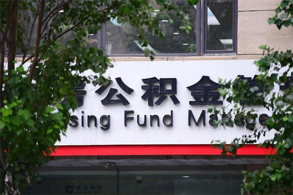湖南的住房公积金怎么取出来（城市公积金怎么提取）